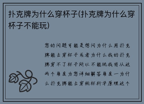 扑克牌为什么穿杯子(扑克牌为什么穿杯子不能玩)