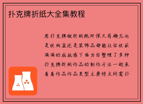 扑克牌折纸大全集教程