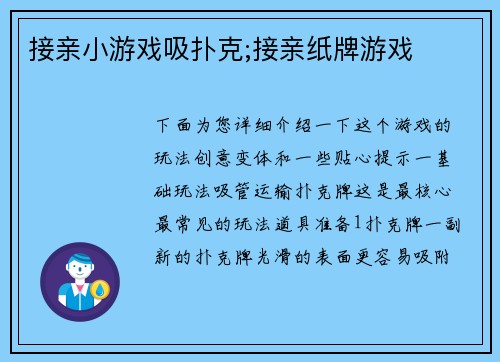 接亲小游戏吸扑克;接亲纸牌游戏